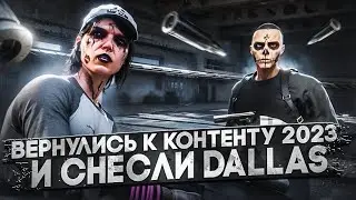 ВЕРНУЛИСЬ К КОНТЕНТУ 2023 И СНЕСЛИ DALLAS / MAJESTIC RP / GTA 5 RP