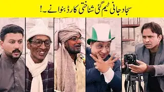 Sajjad Jani Team Pohnchi Nadra Office Mein🤣 | Faisal Ramay | Mitha Puria | Sajjad Jani Official Team