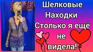 Нахапала шёлка по 200р! МЕГА -Хенд скидка 80%.