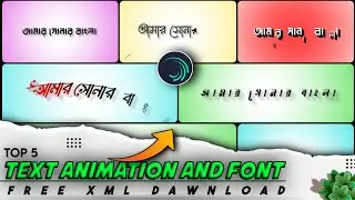 Alight motion bangla text animation and stylish font 🔥 Part-2 || 4K || Free XML - Lesson Bell
