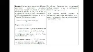 Распределение Стьюдента. Проверка гипотезы о равенстве среднего заданному значению.