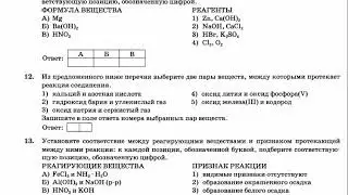 Задания номер 8 и 9 ОГЭ химия