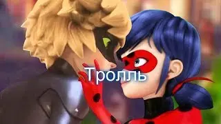 Клип //тролль - Стар против сил зла,Леди Баг(по заказу Diana Reu)