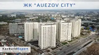 ЖК «AUEZOV CITY (I очередь)» г. Алматы | Инжиниринговые услуги