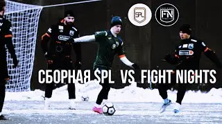 МАТЧ ПРОТИВ FIGHTS NIGHTS | СБОРНАЯ SAINT-PE LEAGUE | игра с командой МЕДИАЛИГИ