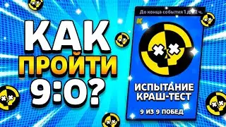 Пики на чемпионат краш тест| Удачи✓™