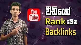Youtube backlinks Sinhala - Youtube Seo Sinhala