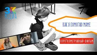 Короткометражный фильм 