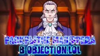 Раскрытие Манфреда фон Кармы, но в objection.lol и с ремиксами от Zinle (Ace Attorney) (Перезалив)