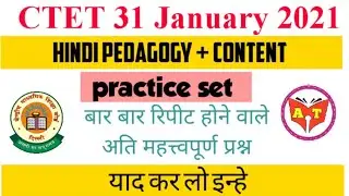 CTET hindi pedagogy Practice set ||Hindi Pedagogy repetitive Questions||हिंदी पेडागोजी important MCQ