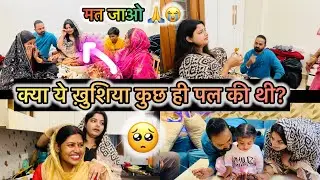 अचानक सासु माँ जेठानी ने गाँव जाने का फ़ैसला क्यों लिया,सुनते Akanksha रोने लगी😭💔Akanksha Anup vlogs