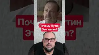 Почему Путин развязал трагедию в Украине? Бывший депутат Госдумы Гудков ответил.