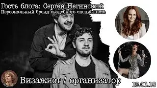Разбор свадебных специалистов: ВИЗАЖИСТ / ОРГАНИЗАТОР