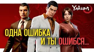 Чрезмерно ДЕРЗКАЯ игра | Yakuza 0 | Прохождение и озвучка