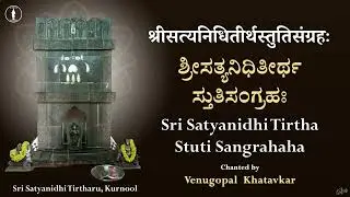 Satyanidhi Teertha Stuti Sangraha | Kurnool | With Lyrics