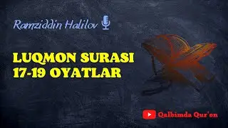 Luqmoni Hakimning ug'liga qilgan nasihati || Luqmon surasi 17-19 oyatlar