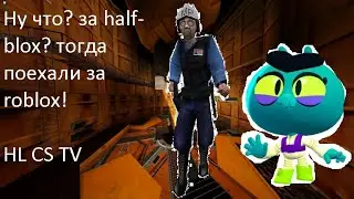 half-blox прохождение по оригинал