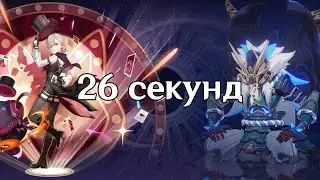 Лини. 26 секунд Магу Кэнки. Бездна 4.0 [Аккаунт подписчика]