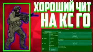 💧 Бесплатный чит для Кс Го 🍑 Читы на Кс:Го 2020 🍑 Как скачать читы на CS:GO 🍑 LEGIT 💧