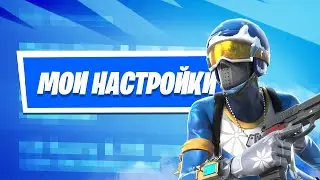 Мои настройки цветокоррекции в Fortnite