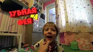 БУДНИ SVIT FAMILY В УФЕ. ЗУБНАЯ ФЕЯ. НАША ПРОДУКТОВАЯ КОРЗИНА И БЫТОВЫЕ ПОКУПКИ.