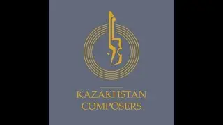 СОЮЗ КОМПОЗИТОРОВ КАЗАХСТАНА