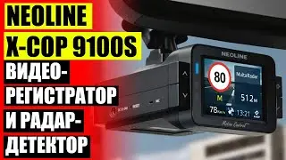 JUNSUN ВИДЕОРЕГИСТРАТОР ЦЕНЫ В ТАМБОВЕ ⭐ ВИДЕОРЕГИСТРАТОР NEOLINE X COP 9100C