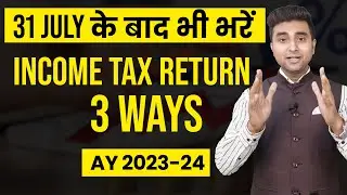 Income Tax Return Filing After Due Date AY 2023-24 Belated | How to File Updated Return u/s 139(8a)