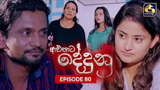 ALUPATA DEDUNU || අළුපාට දේදුනු || Episode 80 || 1st June 2024