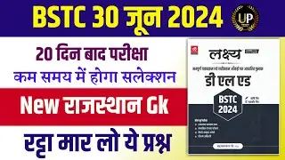 Bstc online classes 2024/Bstc live classes 2024/Bstc Model Pepar 2024 /Bstc Gk classes 2024/bstc