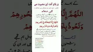 har musibat se nijat ki dua #islamicshortvideo