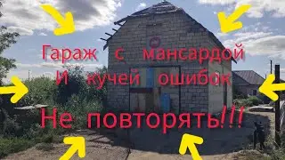 Гараж 10 на 6 с мансардой