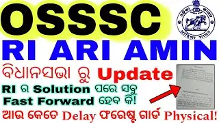 OSSSC RI ARI AMIN Update 🔥/OSSSC Forestguard physical ଆଉ କେତେ Delay?