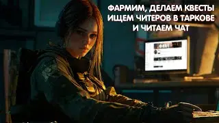 Генерируем музыку, фармим, делаем квесты, ищем читеров 