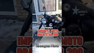 IMPERIYA MOTO DRAG STAR 300 motorcycle