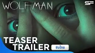 ตัวอย่าง Wolf Man มนุษย์หมาป่า | Teaser Trailer ซับไทย