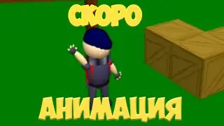 Скоро |анимация бравл старс 3D