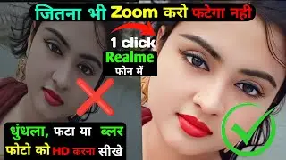 Realme me photo ko hd kaise banaye 2023 | convert a low quality image to a high quality image