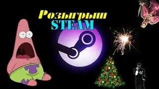 Розыгрыш STEAM Аккаунта (Халявный стим аккаунт)