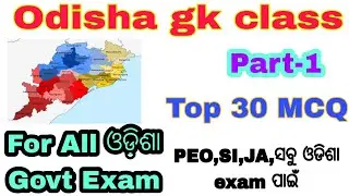 Odisha Gk For PEO Exam//Important Odisha Gk Ques//PEO Exam 2023//