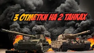 🏆Голда за баллы🏆 | 🔥3 отметки на стволе🔥 | Су 130 ПМ