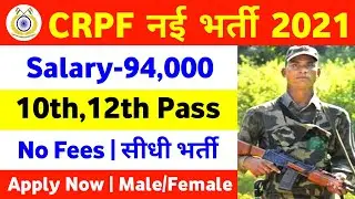 CRPF New Bharti 2021 10th Pass Apply Online Form CRPF New Vacancy 2021 CRPF New Recruitment 2021