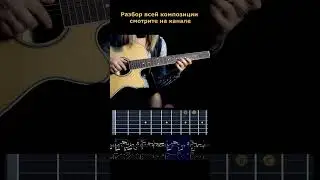 Странные танцы - Технология #гитара #музыка #guitar #кавер #guitarcover #fingerstyle #топ