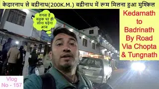 केदारनाथ से बद्रीनाथ | Kedarnath to Badrinath By Road Via Tungnath  | Chardham Yatra Update