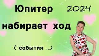 🔴 Юпитер в Близнецах… набирает ход … Розанна Княжанская