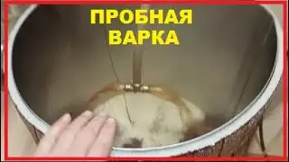 Пробная варка в моей новой пивоварне на 110 литров