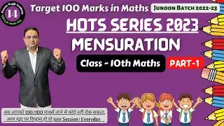Mensuration  HOTS Class 10th Part - 1 | HOTS Series 2022 Part -14