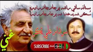 SARDAR ALI TAKKAR | سردار علی ټکر | مستانه ساقی راشه يو جام جام راوړه