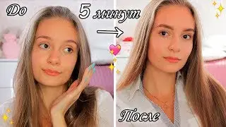 NO MAKEUP MAKEUP FOR SCHOOL IN 5 MINUTES | No One Will Know
