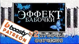 Эффект Бабочки на Пианино ОБУЧЕНИЕ 🎹 Как Играть на Фортепиано